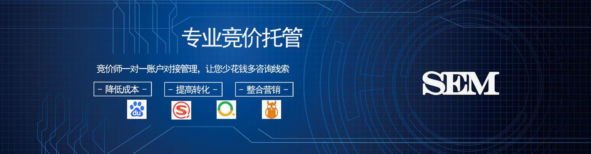 深圳sem推广